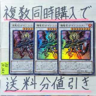 Ignister Prominence, the Blasting Dracoslayer Ultra x 3 copies Yu-Gi-Oh!