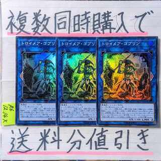 Troimare Goblin Super x 3 cards Yu-Gi-Oh (5)