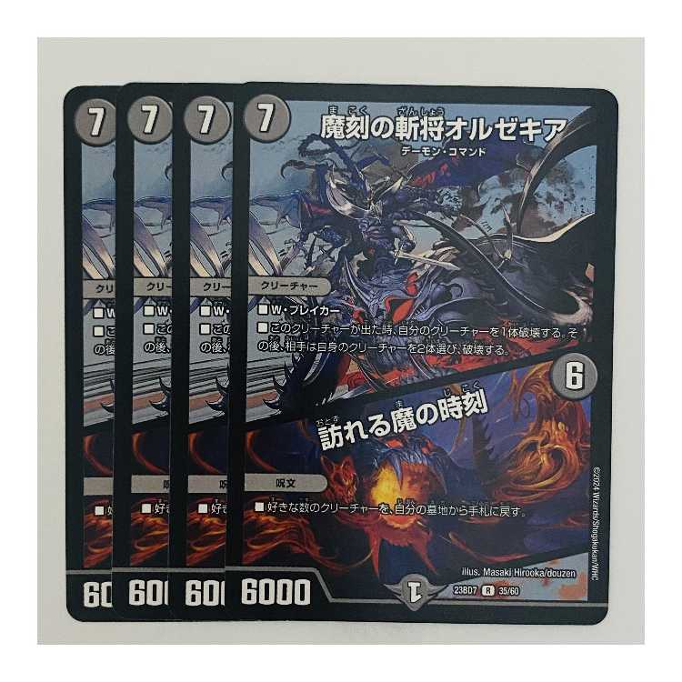 4 copies DM-23-BD7-35, Zan Shogun Orzechia of the Demon Hour / Time of the Visiting Demon