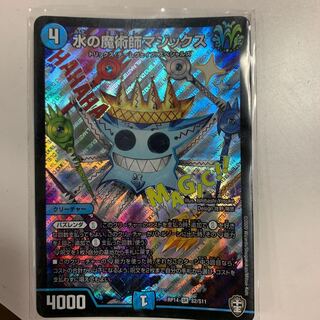 水の魔術師マジックス