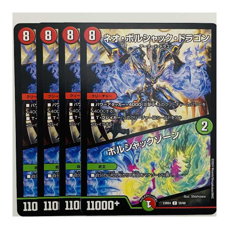 Neo Bolshack Dragon/Bolshack Xorn, 4 sheets, DM-23-BD4-58