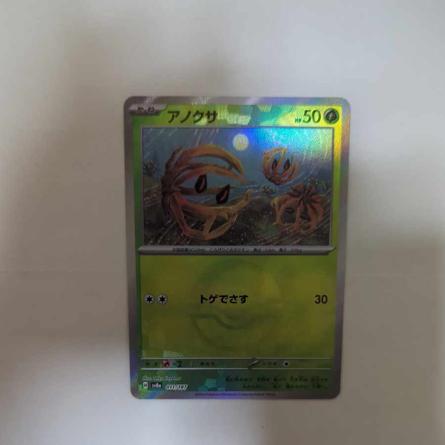 Anoxa (Poke Ball pattern/mirror spec.) 011/187