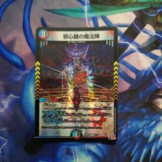 Magic circle of the evil heart VR 11/76