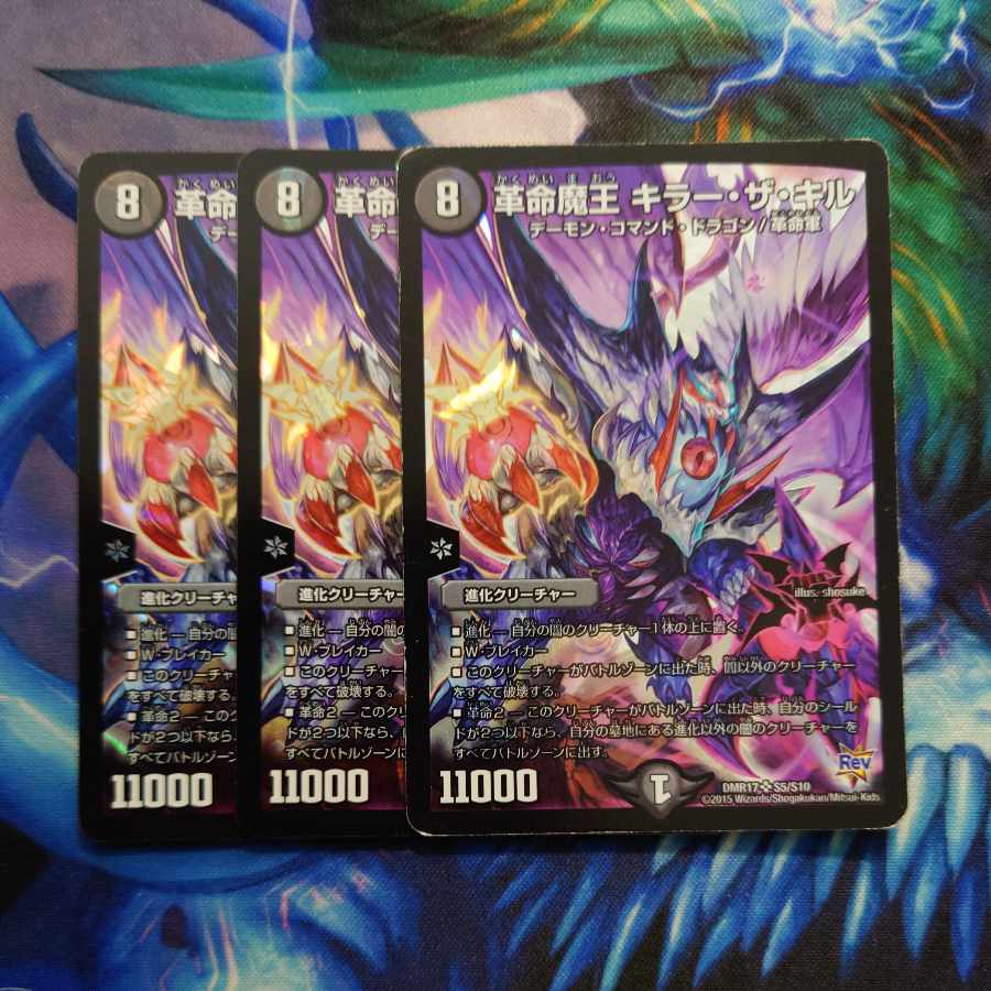 Restructer Revolution Demon King Killer the Kill SR S5/S10