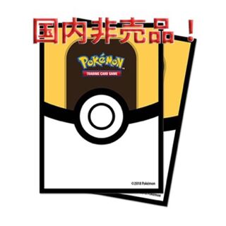 UltraPro スリーブ ハイパーボール