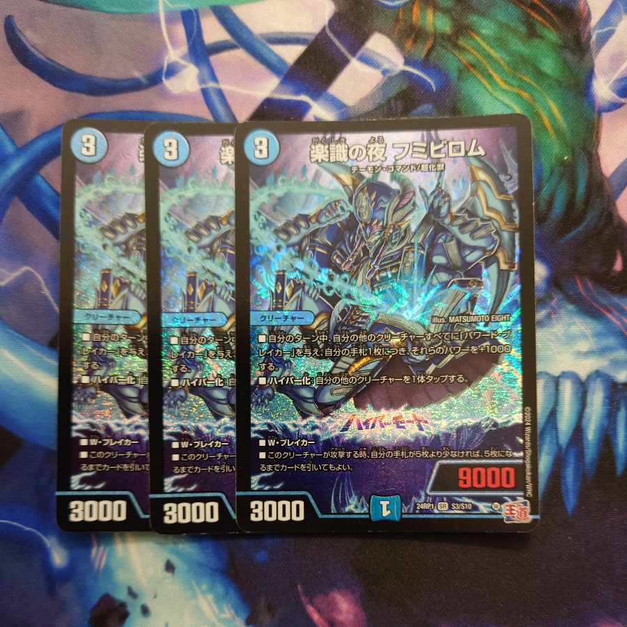 Rakusetsu no Night Fumibirom SR S3/S10