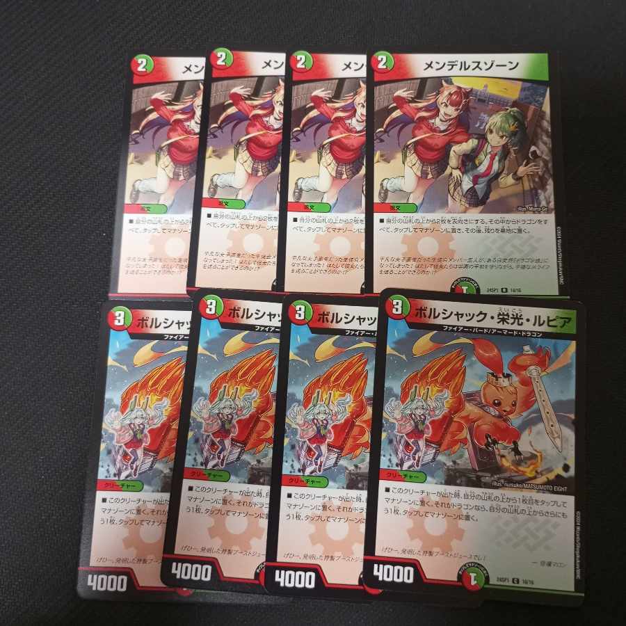 ボルシャック・栄光・ルピア メンデルスゾーン　8枚セット