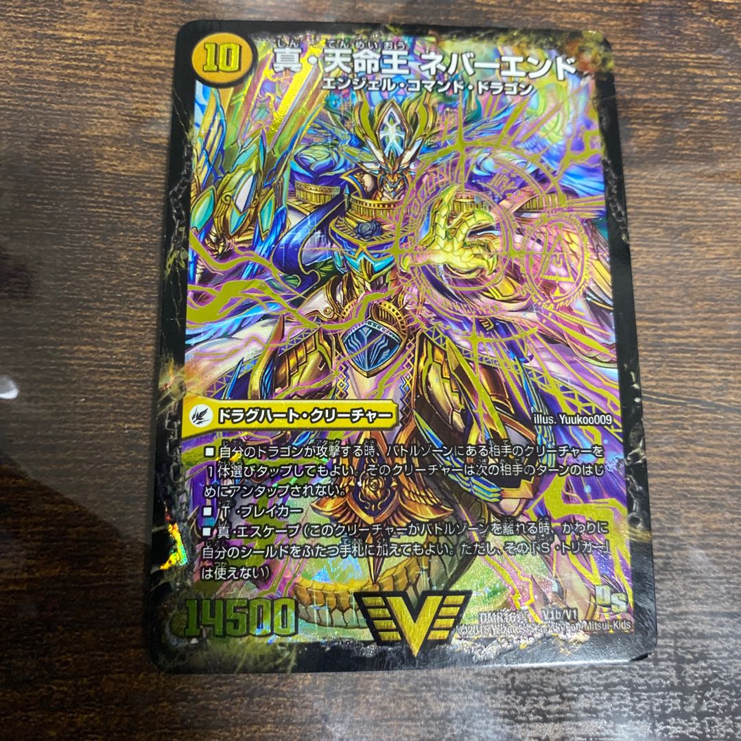 真聖教会 エンドレス・ヘブン|真・天命王 ネバーエンド