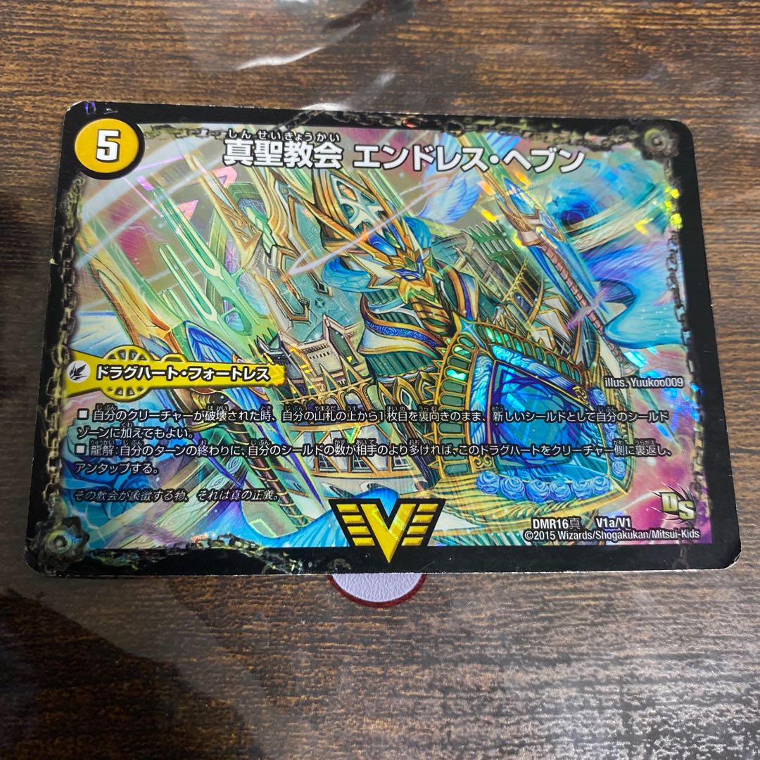 真聖教会 エンドレス・ヘブン|真・天命王 ネバーエンド