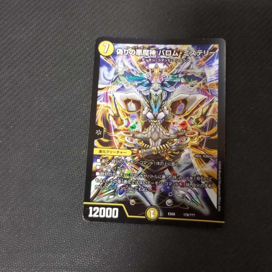 Jilt's Darkness Demon Barom Mystery 179/????? Scratched.