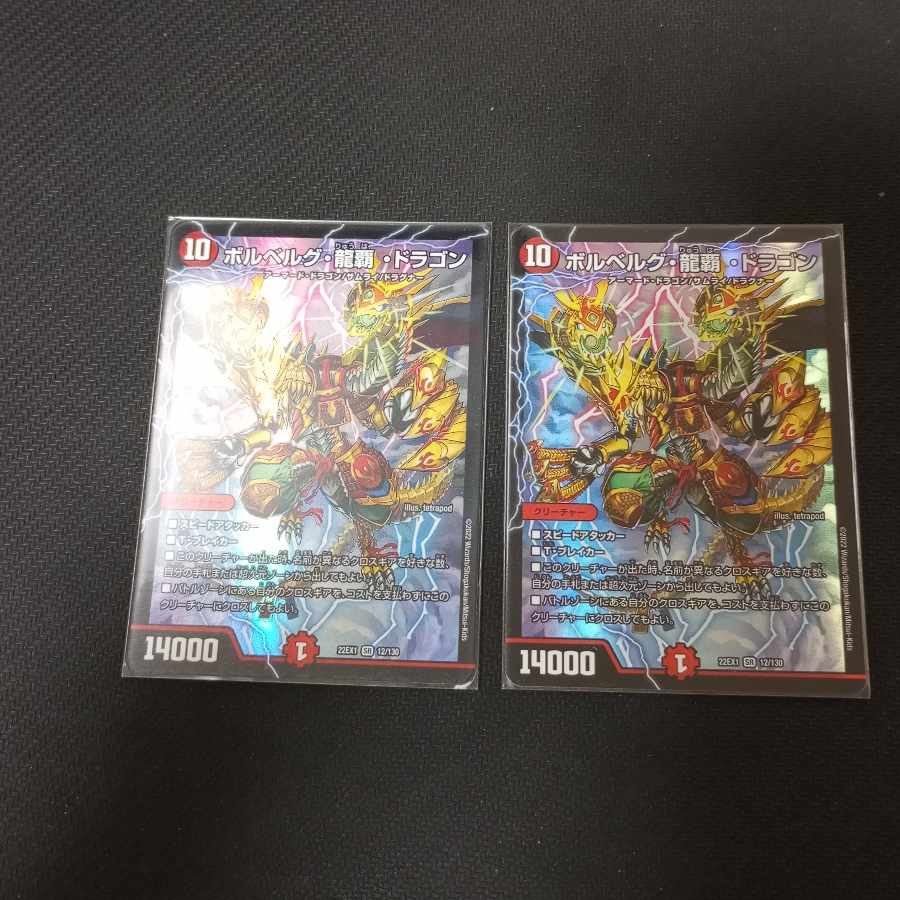 Bor Bianca Gu, Ryuha, Dragon SR 12/130 2 copies