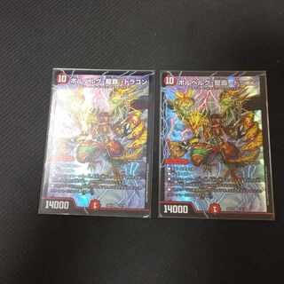 ボルベルグ・龍覇・ドラゴン SR 12/130　2枚