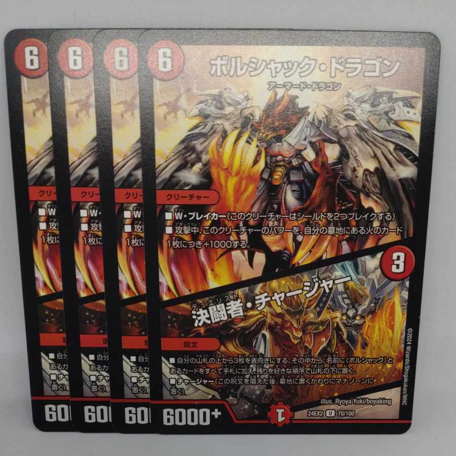 Bolshack Dragon|Decisive Fighting Man, Charger U 70/100