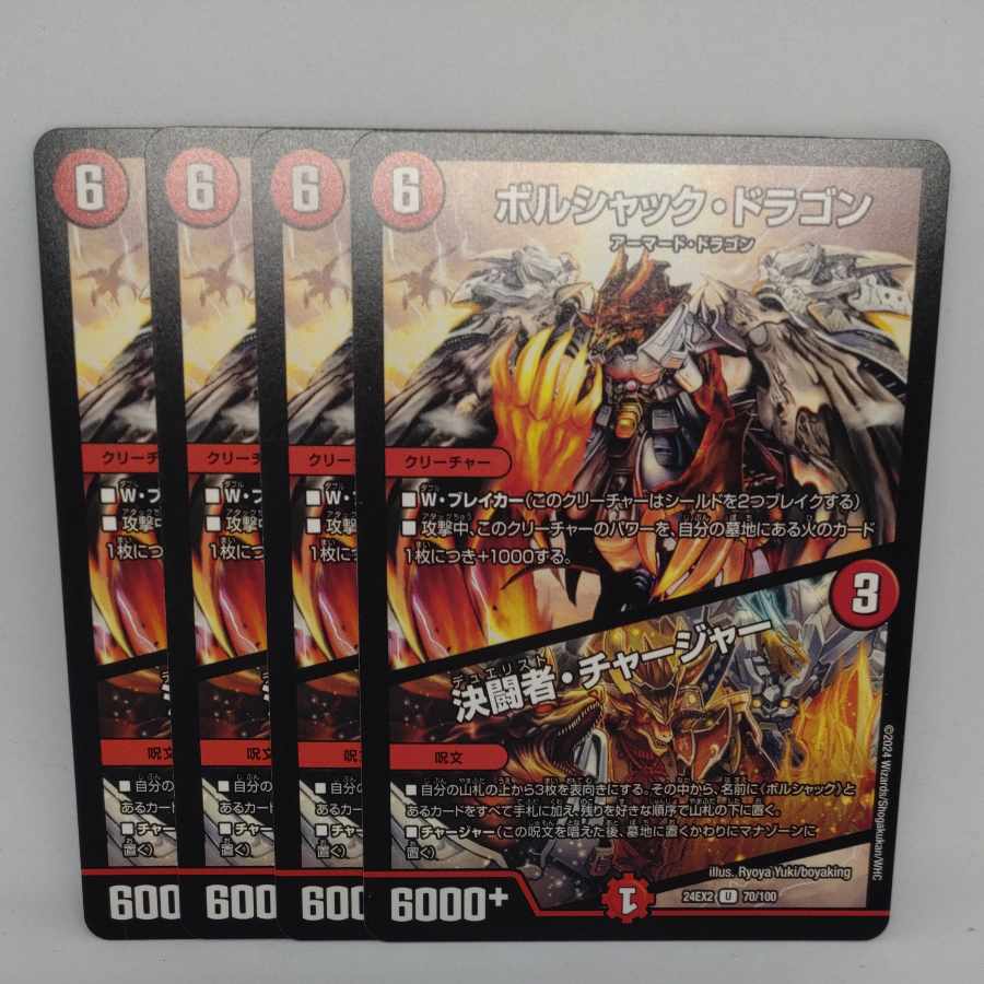 Bolshack Dragon|Decisive Fighting Man, Charger U 70/100