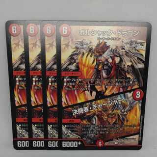 Bolshack Dragon｜Decisive Fighting Man, Charger U 70/100