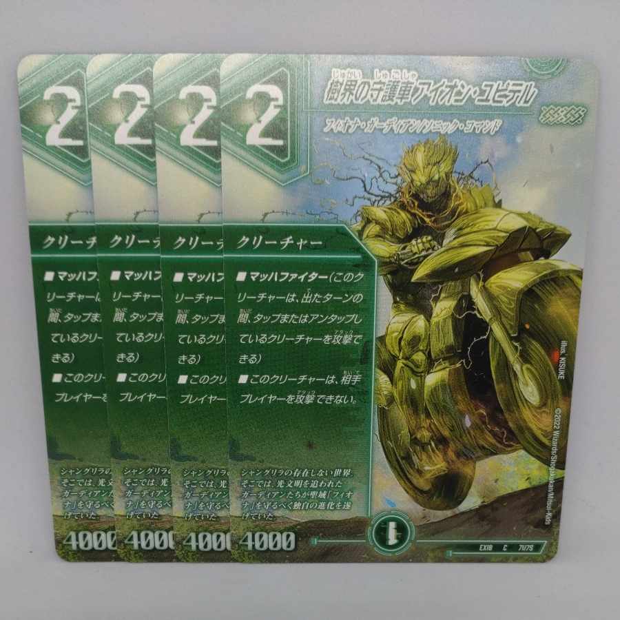 Aion Jupiter C 71/75, the guardian vehicle of the tree world