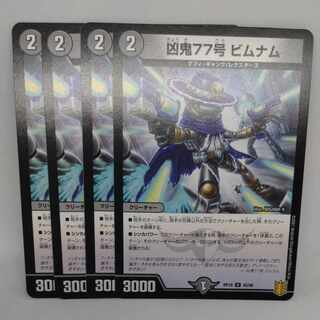 Wicked Demon 77, Bimnam U 42/95