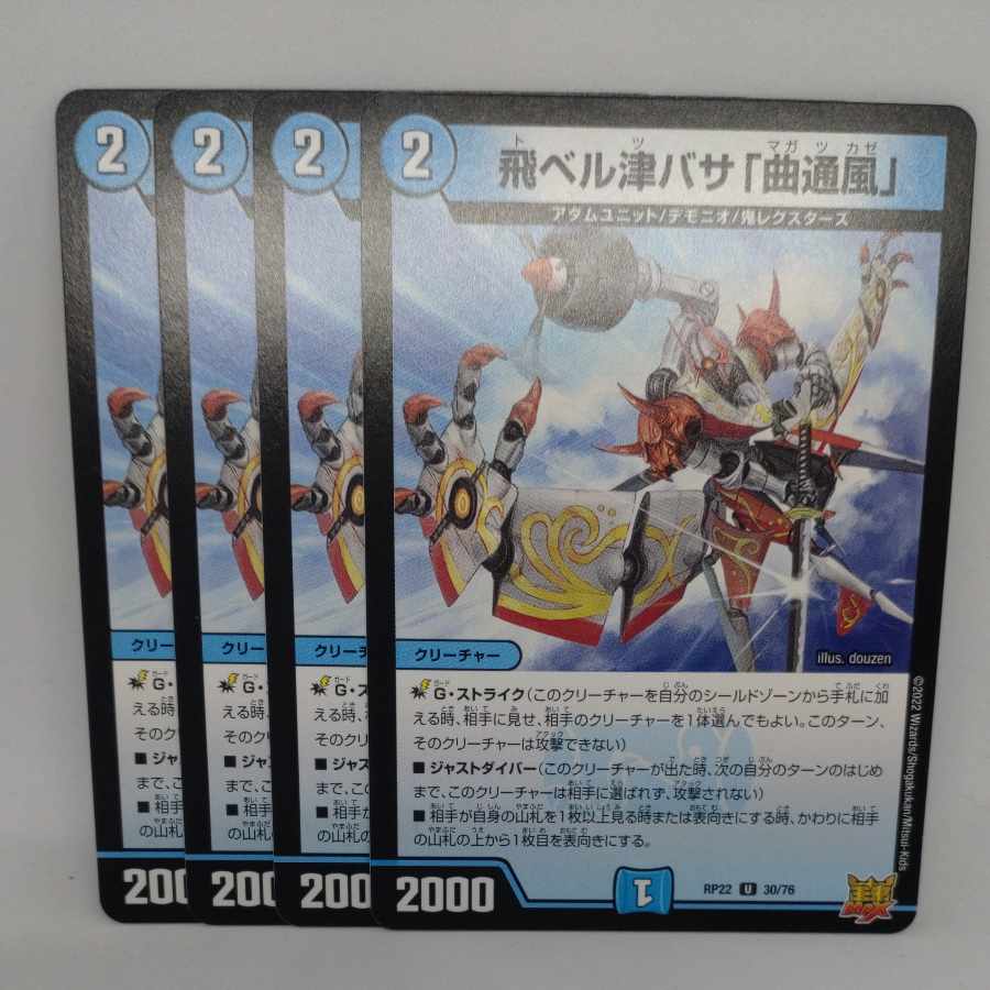 Fei Bianca Tsubasa "Kyokutsu-kaze" U 30/76