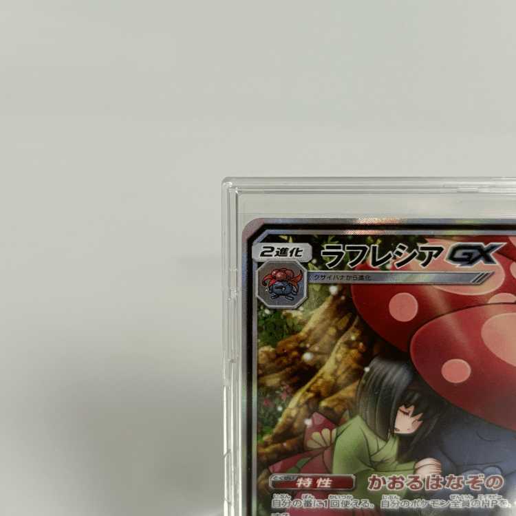 VileplumeGX SR 062/049