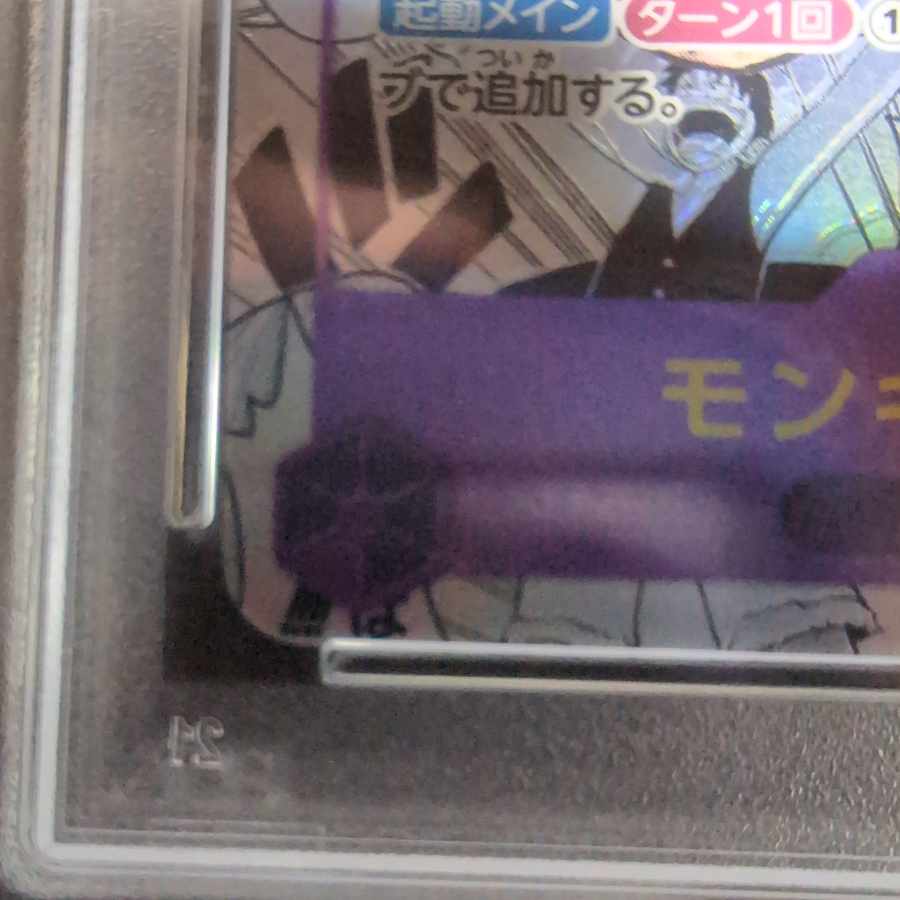 PSA10] Monkey D. Luffy (Parallel) (Super Parallel) (Comic Parallel, Comipara, Cartoon Background) P-SEC OP05-119