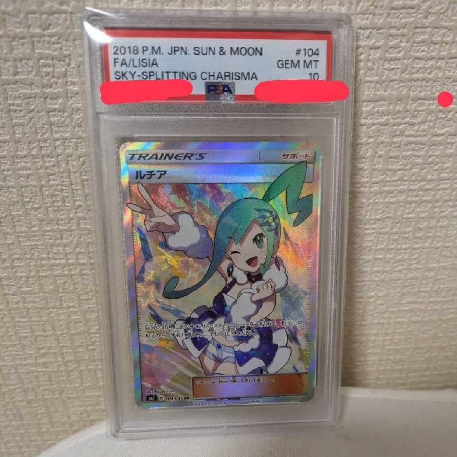 【PSA10】ルチア SR 104/096