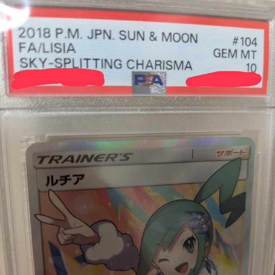 【PSA10】ルチア SR 104/096