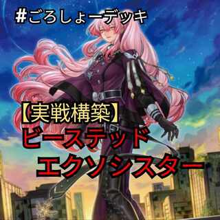 [Actual construction] Beasted Exorcist 40 Rosaan + 15 EX