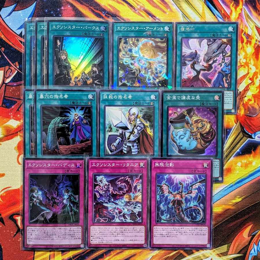 【実戦構築】ビーステッド エクソシスターデッキ　メイン40枚+EX15枚 実戦構築】ビーステッドエクソシスター メイン40枚+EX15枚の通販