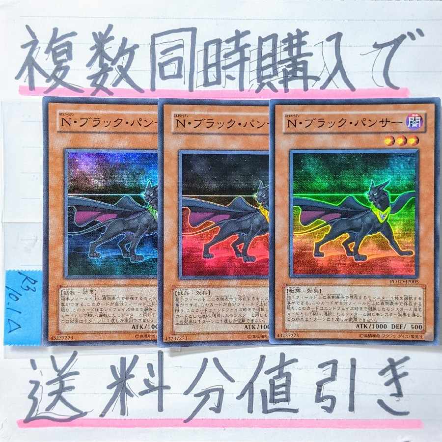 N Black Panther Super x3 Yu-Gi-Oh Neo-Spacian Hero
