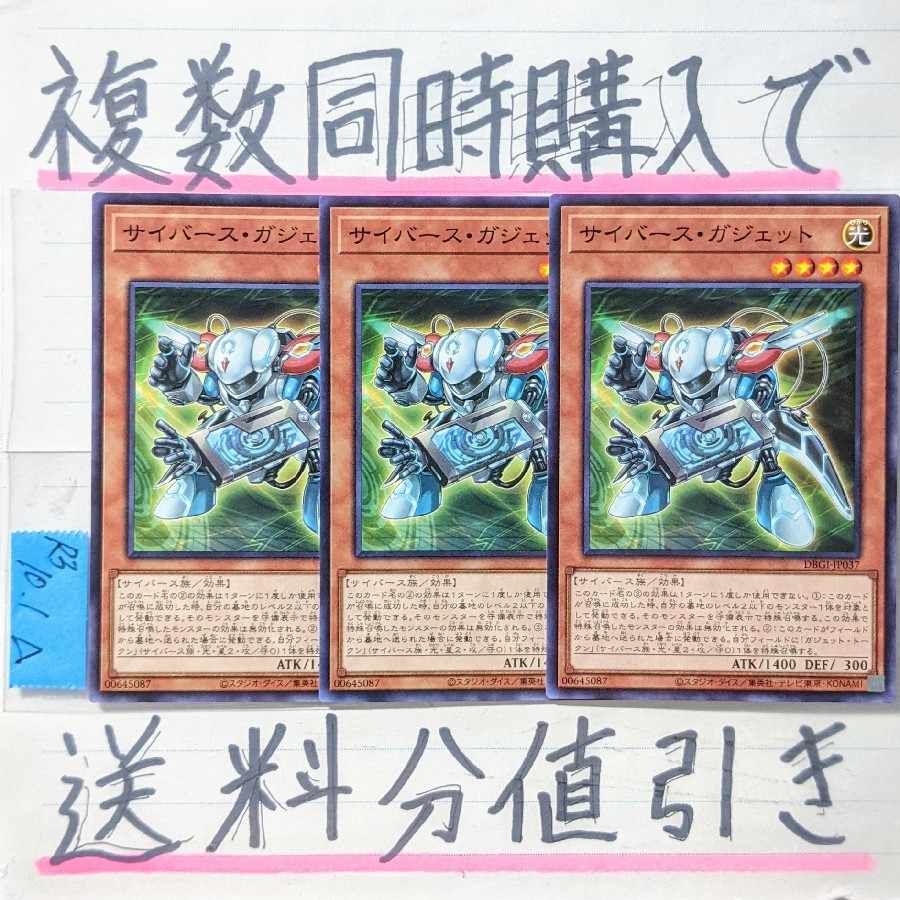 Cyber gadget Normal x 3 cards Yu-Gi-Oh (3)