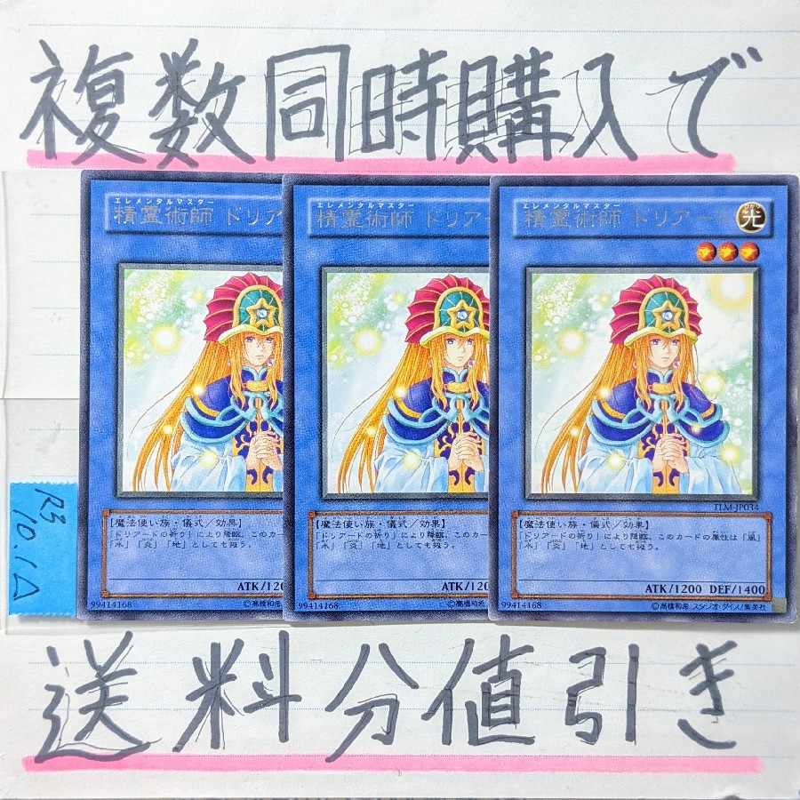 Elemental Mistress Doriado Character Rare x 3 Yu-Gi-Oh (2)