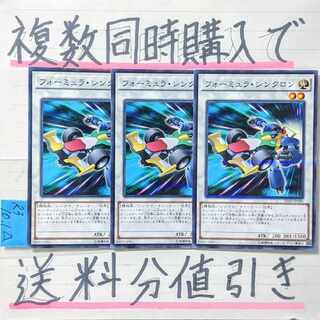 Formula Synchrone Normal Parallel x 3 cards Yu-Gi-Oh!