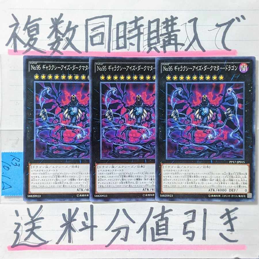 Galaxy Eyes Dark Matter Dragon (PP version) 3 normal x 2) Galaxy Eyes