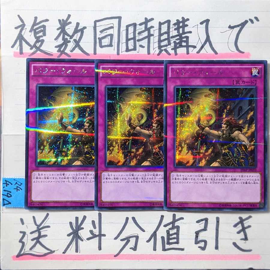 パワーウォール シークレット×3枚 遊戯王②