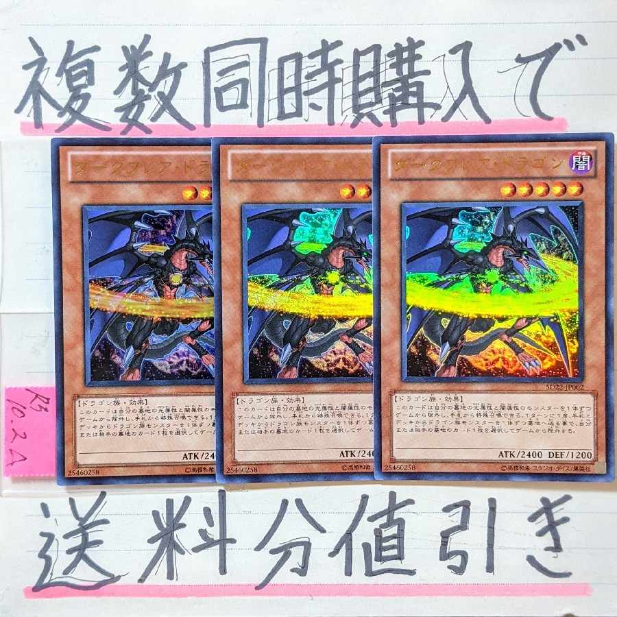 Dark Flare Dragon Ultra x 3 cards Yu-Gi-Oh!