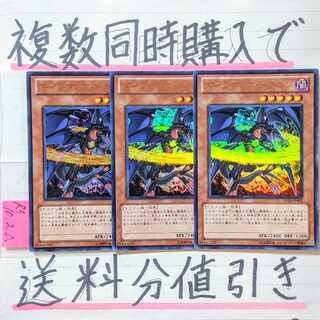Dark Flare Dragon Ultra x 3 cards Yu-Gi-Oh!