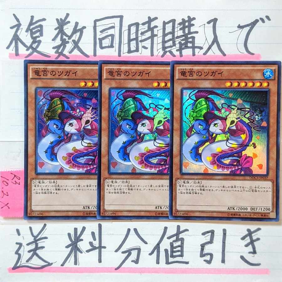 Giant Pairfish Super x 3 cards Yu-Gi-Oh ④