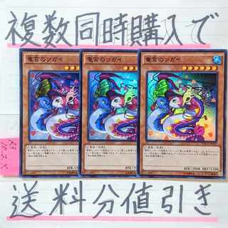 竜宮のツガイ　スーパー×3枚　遊戯王④
