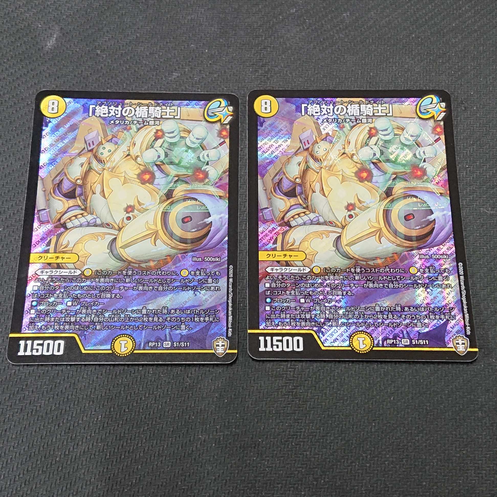 「絶対の楯騎士」 RP13 2枚セット 【00102-38】