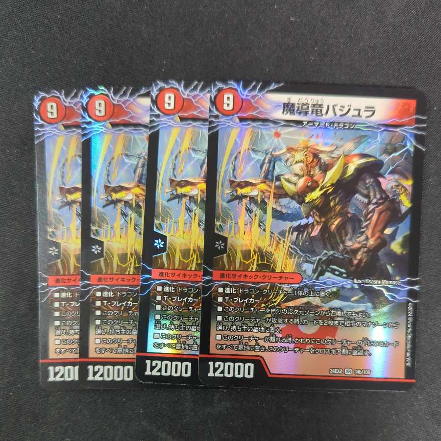 Bajra's Soul of Dimension|Bajra the Magic Dragon VR 34a/100|34b/100