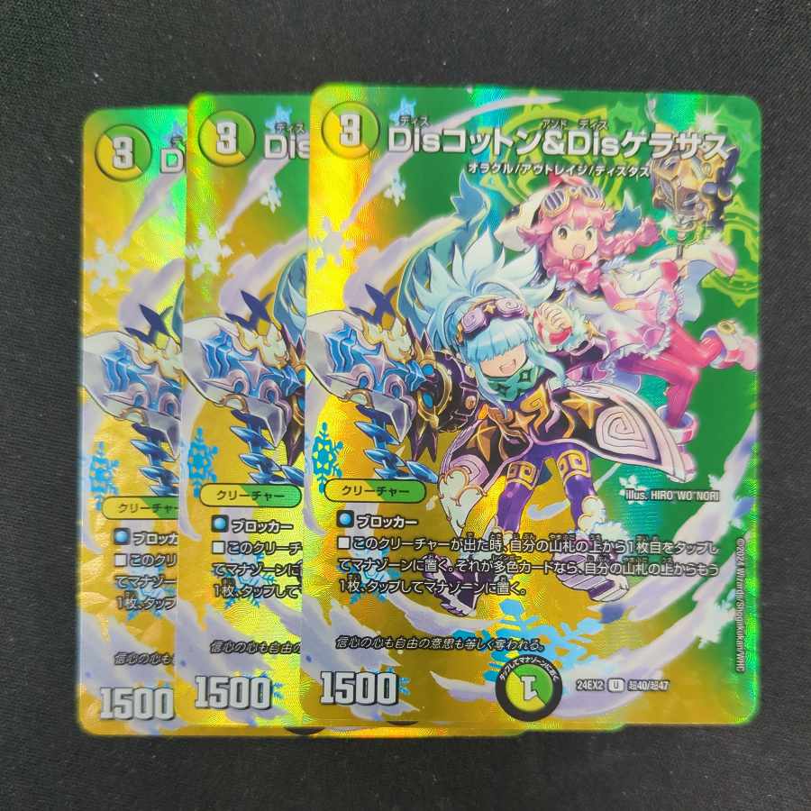 Disコットン&Disケラサス U-foil 超40/超47