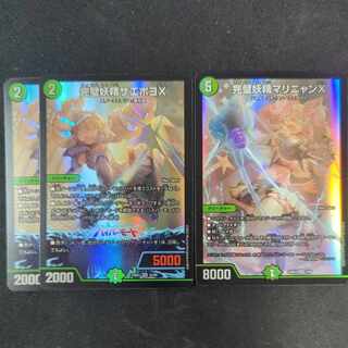 完璧妖精サエポヨX VR 23/89 2枚、マリニャンX 1枚セット