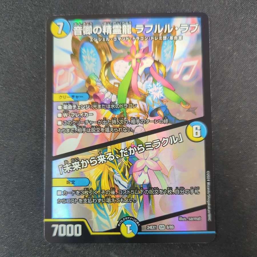 Rafleur Love, the Spirit Dragon of the Sound Lord|"Coming from the Future, So Miracle" SR 8/89