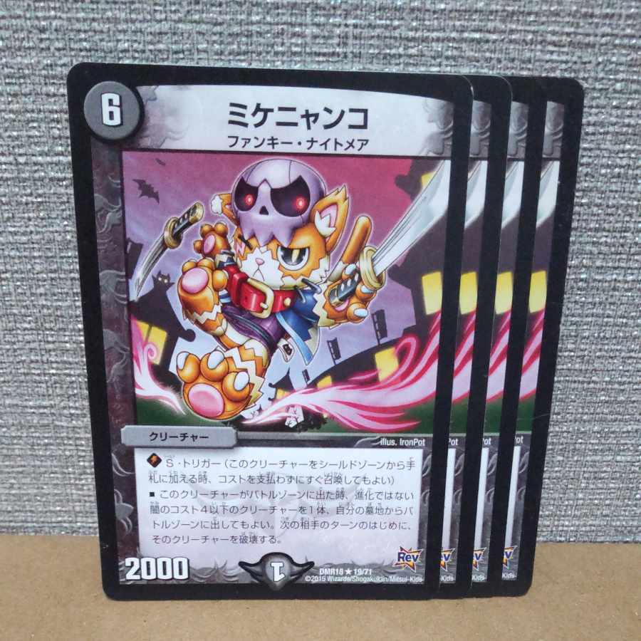 Mikeyanko R 19/71 [control sign b].