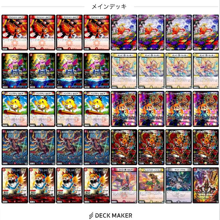 デイガファイヤーバード　デッキ