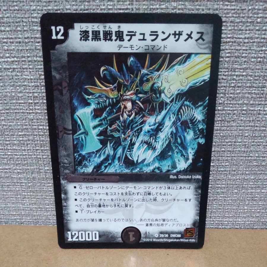 Jet-black war demon Duranzameth VR 29/36 with a fold and scratches [management symbol b].