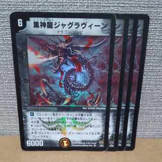 Necrodragon Jagraveen VR 3/55 Junk [management symbol b].