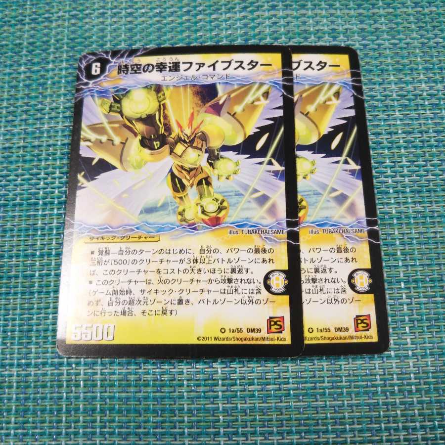 時空の幸運ファイブスター｜天運の覚醒者ライトニング・ファイブスター