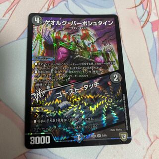 ゲオルグ・バーボシュタイン｜ゴースト・タッチ