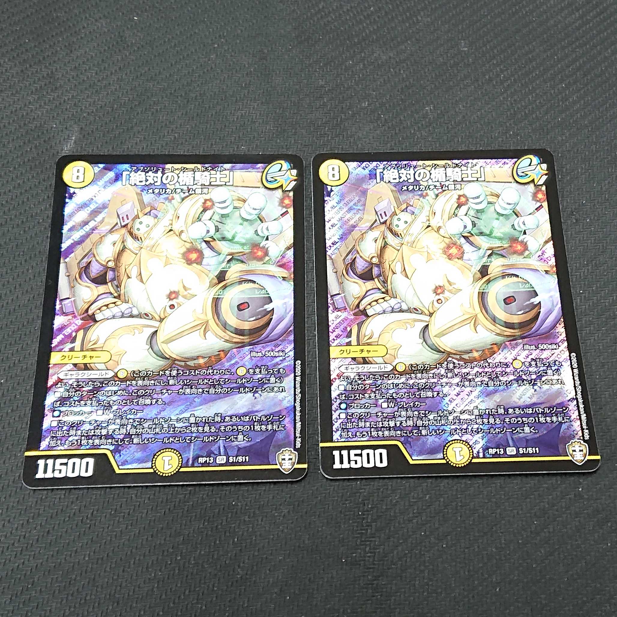 「絶対の楯騎士」 RP13 2枚セット 【00103-38】